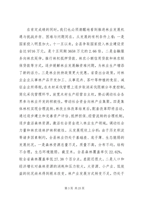 县委书记林业工作会议讲话.docx