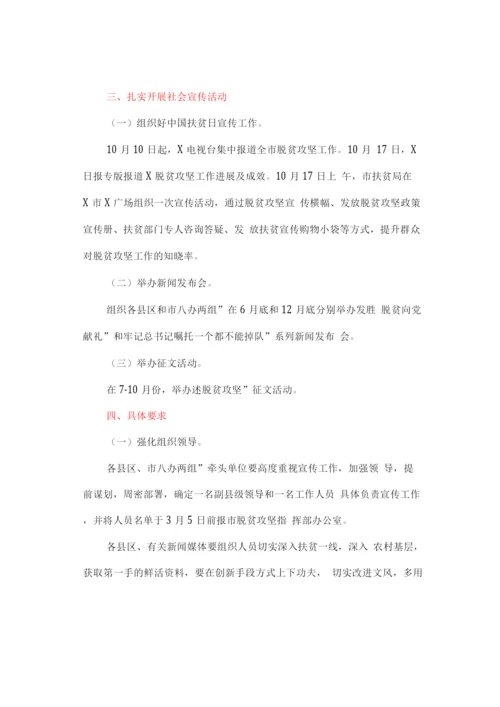 脱贫攻坚宣传工作方案.docx