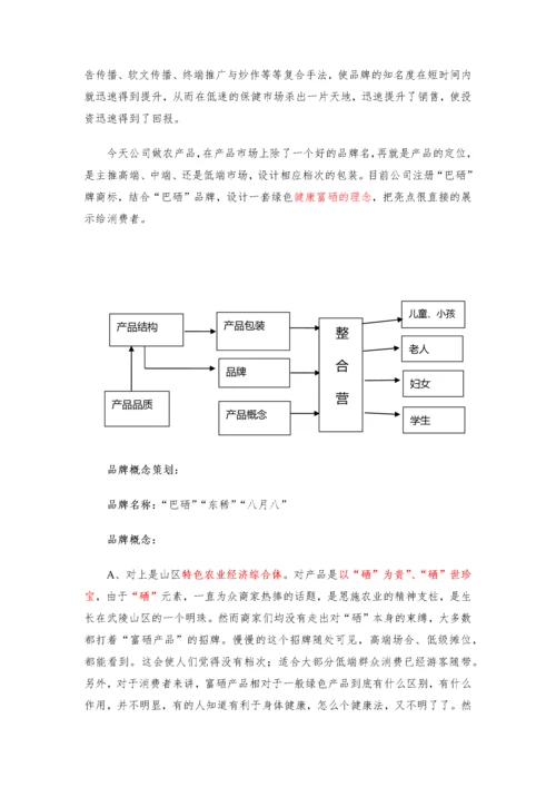某农业公司营销策划方案.docx