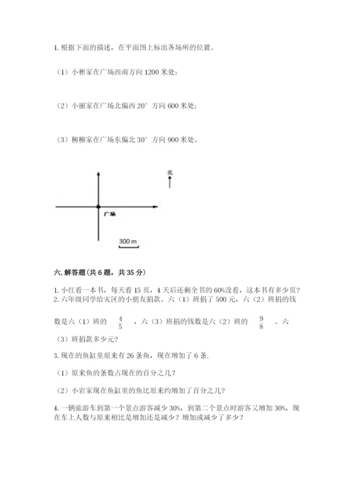 2022六年级上册数学期末测试卷含完整答案（精选题）.docx