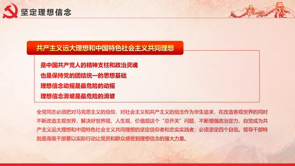 党内政治生活的若干准则党政大气党课PPT
