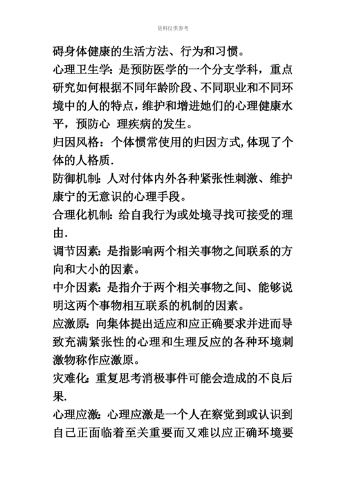 自考05622临床心理学复习资料整理版.docx