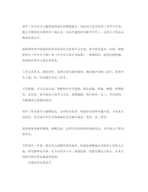 精编学生个人自我评价参考范文参考模板借鉴.docx