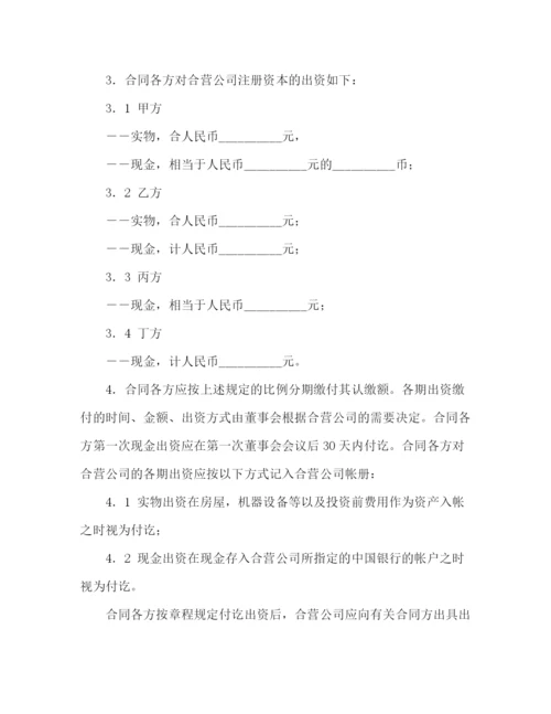 2023年设立中外合资经营企业合同（汽车制造）2).docx