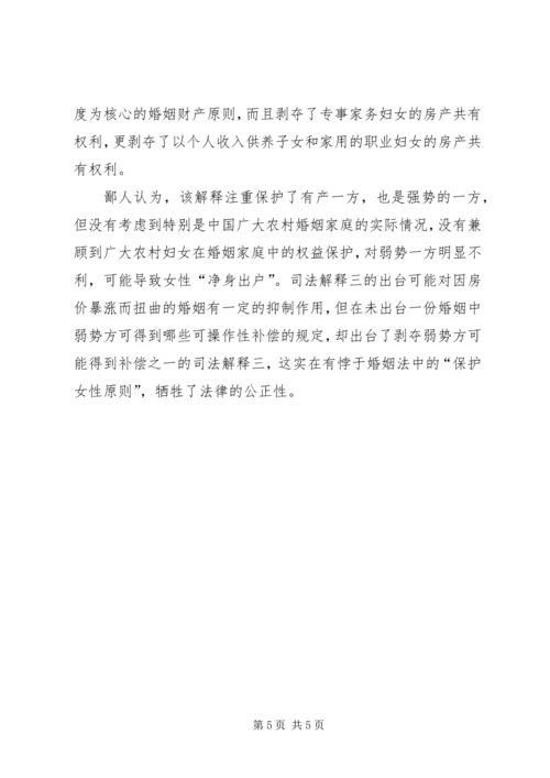 学习婚姻法心得体会.docx