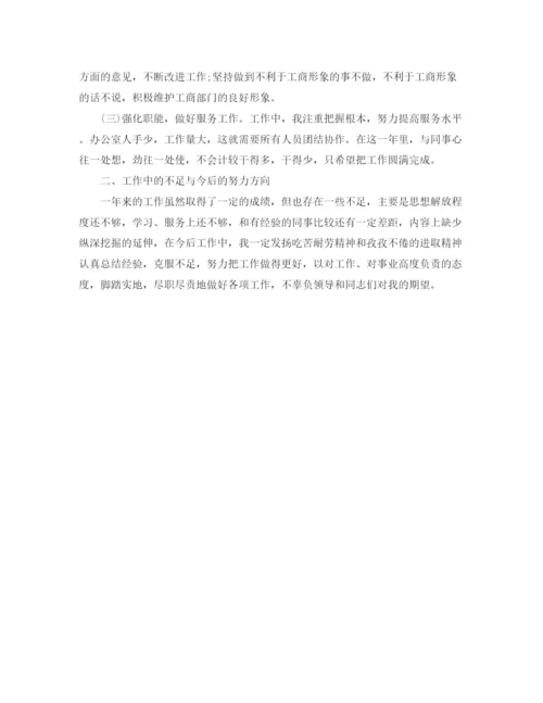 精编之公务员年度考核表个人总结范文三篇.docx