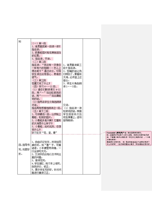 苏教二年级语文上册第四单元二次备课