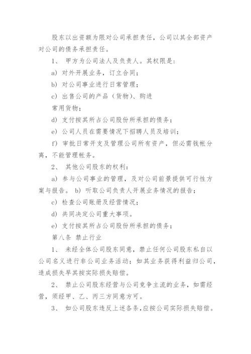 合作成立公司协议书.docx