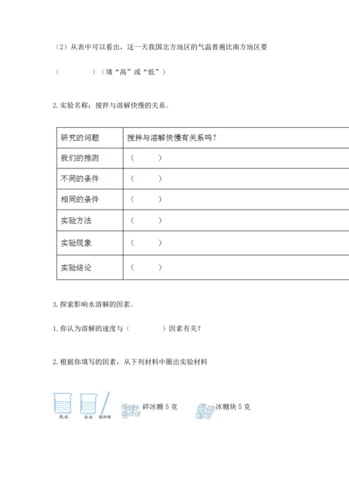 教科版三年级上册科学期末测试卷【研优卷】.docx