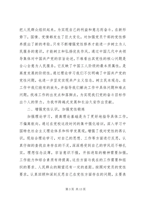 增强党性意识争做合格党员心得.docx