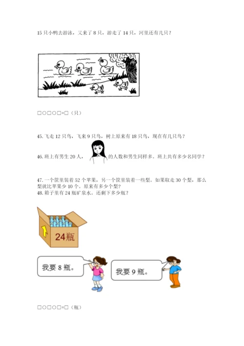 一年级下册数学解决问题100道a4版.docx