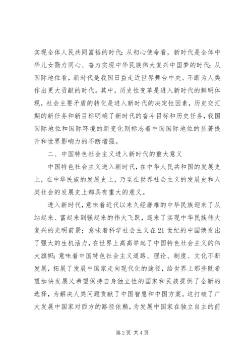 聚焦新时代聚力新使命主题党课.docx