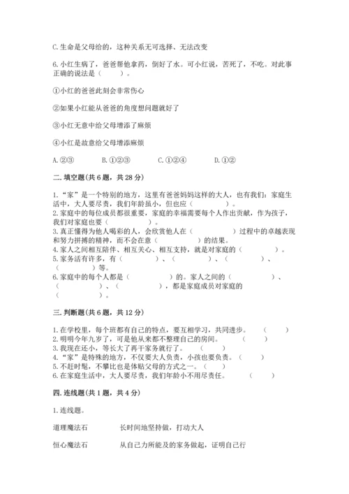 部编版道德与法治四年级上册期中测试卷精品【必刷】.docx