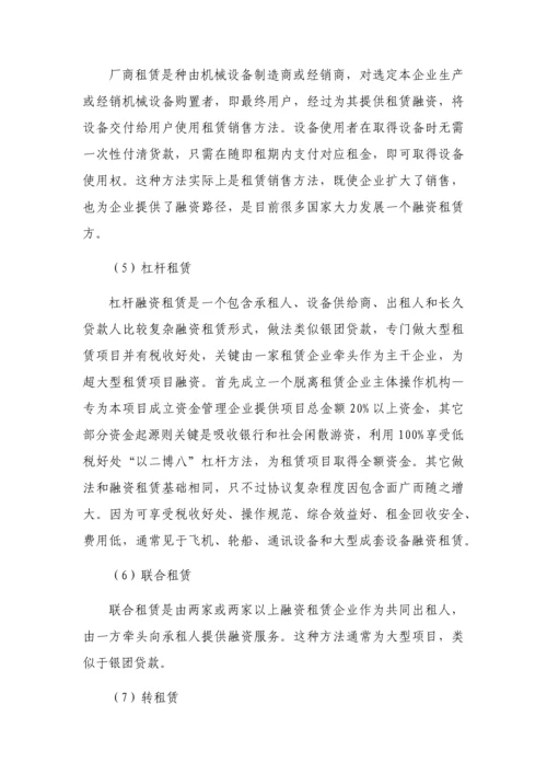 融资租赁公司可行性研究报告样本.docx