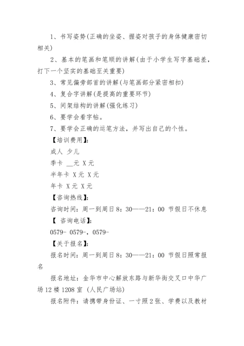 艺术培训机构招生简章（精选8篇）.docx