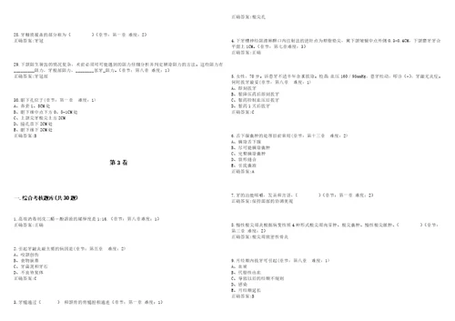 20222023年临床医学期末复习口腔科学本科教改考试题库全真模拟卷3套含答案试题号：3