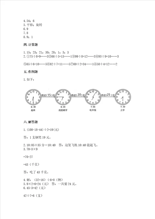 青岛版数学三年级上册期末考试试卷含答案综合题