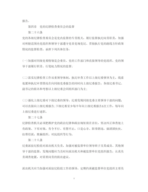 2022年中国共产党党内监督条例全文.docx