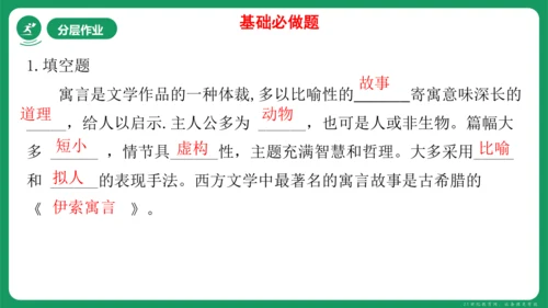 《赫尔墨斯和雕像者》《蚊子和狮子》课件