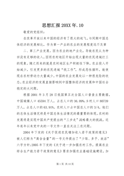 思想汇报20XX年.docx
