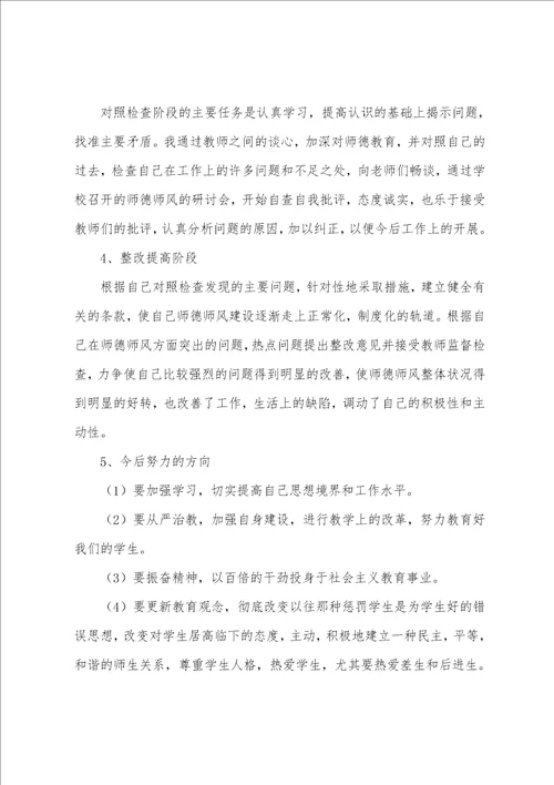 践行师德师风个人总结