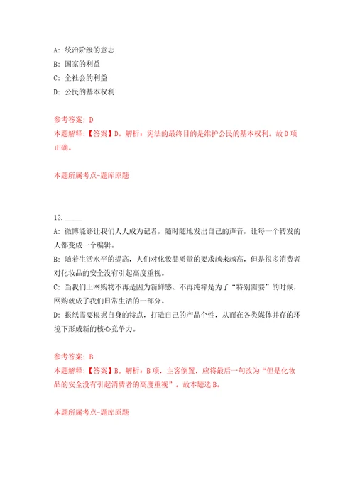 甘肃省有色地勘局地质测绘类专业校园公开招聘64人模拟考试练习卷及答案第3套