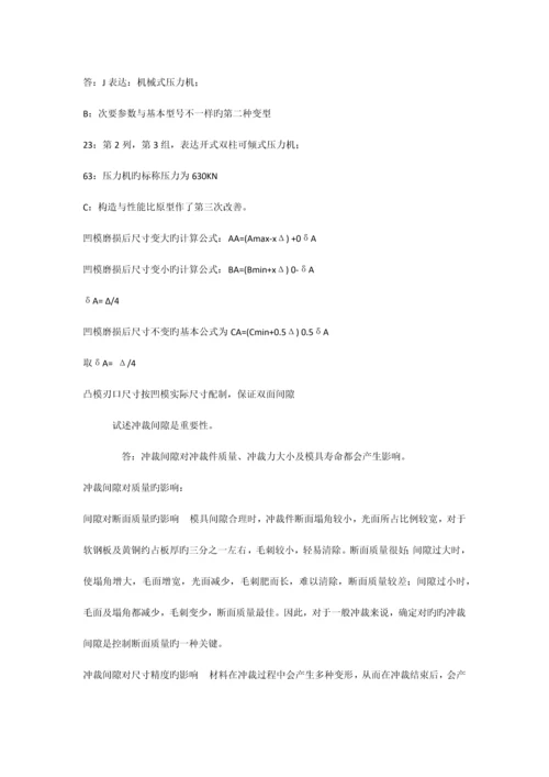 冲压工艺与模具设计试题简答.docx