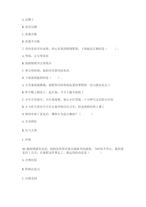 部编版道德与法治四年级下册 期末测试卷及完整答案（历年真题）.docx