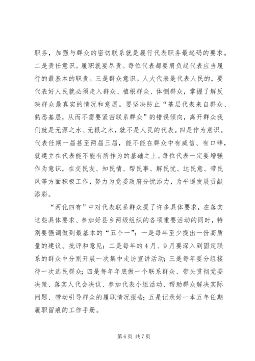 在全县人大代表密切联系人民群众工作推进会上的主持词.docx