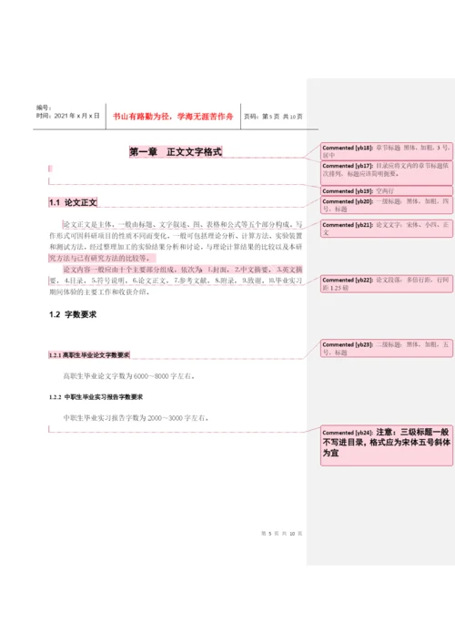 江苏省无锡交通高等职业技术学校毕业论文.docx