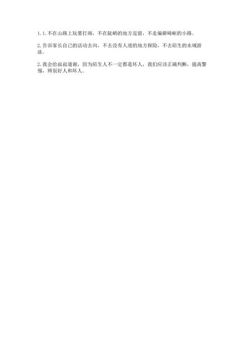 2022小学三年级上册道德与法治-期末测试卷【名师系列】.docx
