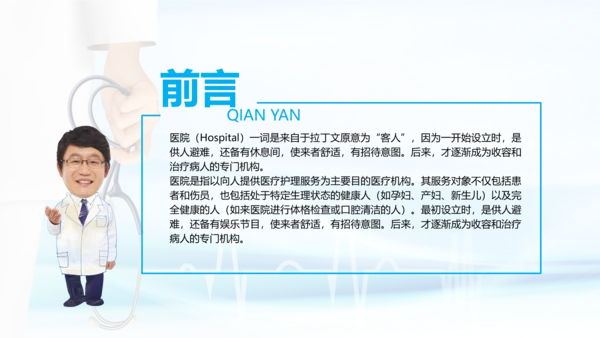 微立体医疗汇报动态PPT