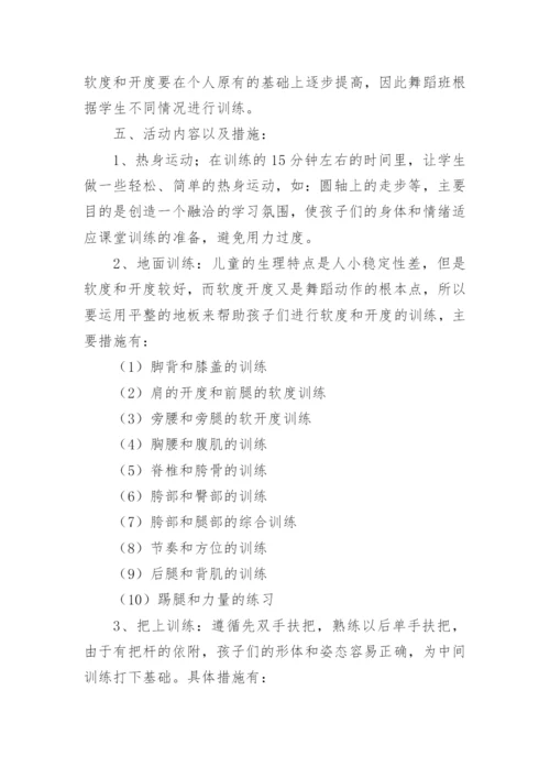 小学舞蹈兴趣小组活动总结.docx