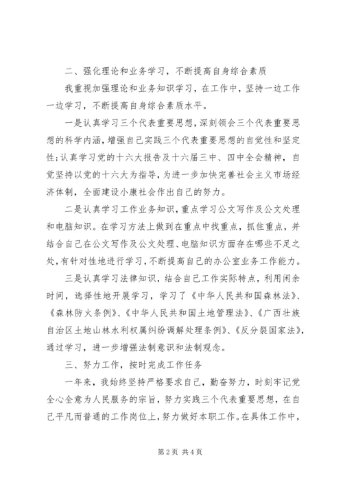 事业单位工作自我鉴定.docx
