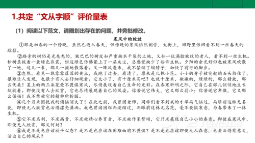 【新课标·备课先锋】人教统编版语文七下 第五单元 大单元整体教学 课件(共59张PPT)