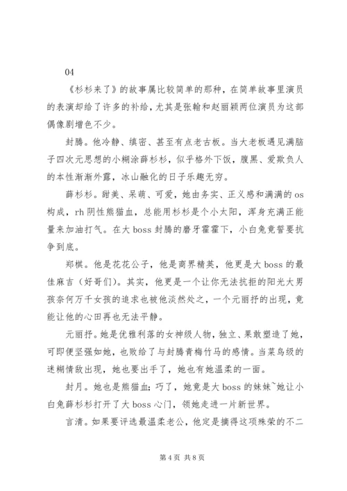 杉杉来了观后感精选.docx