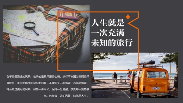 毕业旅行慢生活通用PPT模板