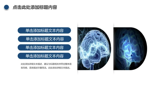 医学医疗大脑研究报告ppt动态模板
