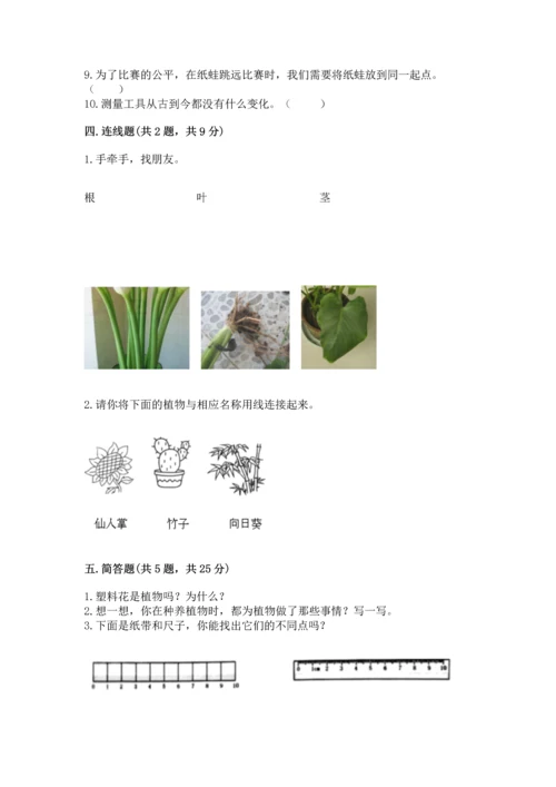 教科版一年级上册科学期末测试卷及精品答案.docx