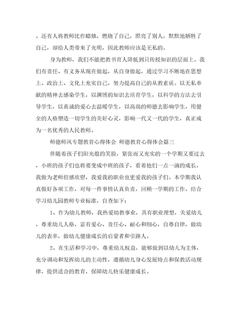 师德师风专题教育心得体会师德教育心得体会(七篇)