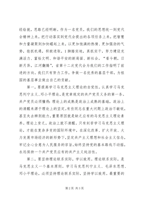 学习省十次党代会及市第十三届二次全会精神的心得体会.docx