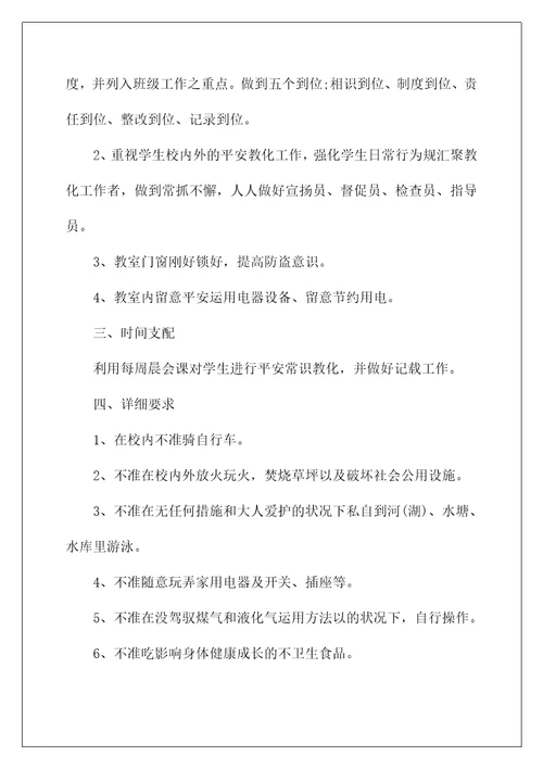 2022三年级教育教学计划
