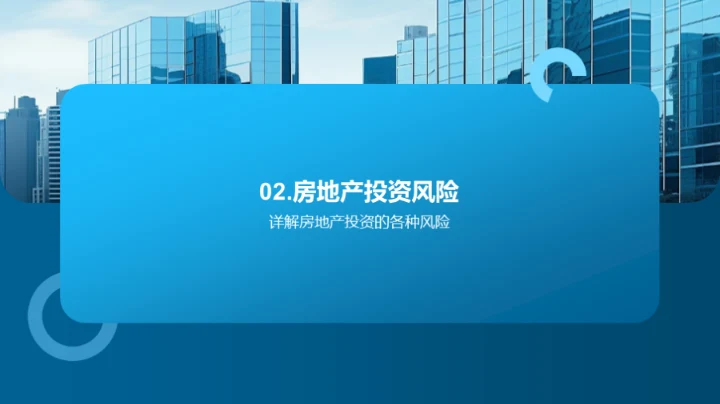 房产投资风控全攻略