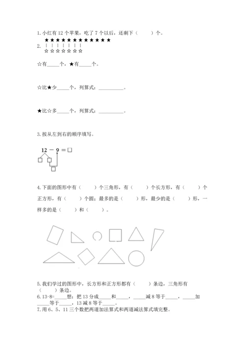 人教版一年级下册数学期中测试卷精品加答案.docx