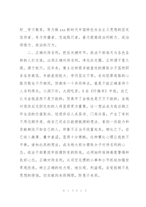 警示教育心得体会2021政法队伍教育整顿.docx