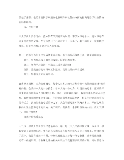 精编分享五篇大二学生年度自我评价优秀参考范文.docx