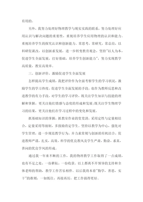 物理老师述职报告(合集10篇).docx