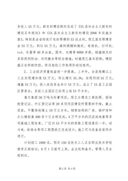 关于全县大事大项推进落实情况的督查报告.docx