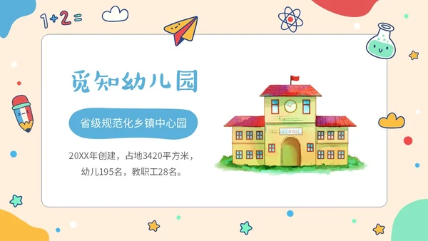 简约形状可爱活泼卡通学生幼儿园工作汇报PPT工作总结