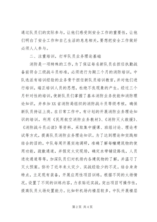 先进消防中队事迹材料 (7).docx